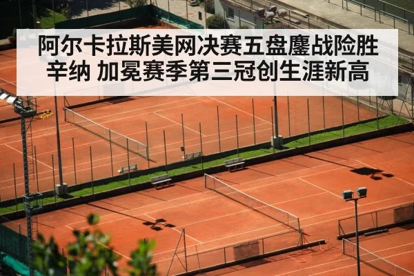night tennis stadium lights